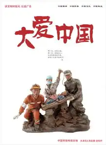 公益时评大爱中国是中国梦最温暖的底色
