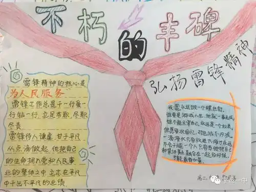 学雷锋手抄报评比出结果了,快来看看有没有你的班级