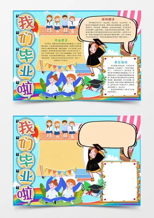 卡通蓝色毕业季我们毕业啦手抄报word模板下载我们