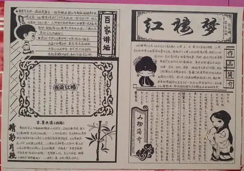 高中红楼梦手抄报内容
