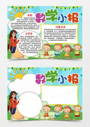 数学家手抄报模板下载数学家手抄报图片设计素材熊猫办公