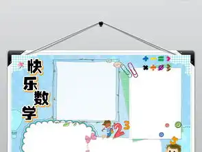 清新数学小报电子手抄报word模板边框图片素材worddoc下载115.54mb数学手抄报大全学科手抄报