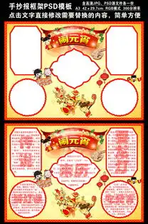 新年元宵节海报手抄报psd框架1
