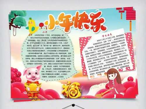 春节过小年手抄报模板图片素材psd分层格式下载春节元旦手抄报大全