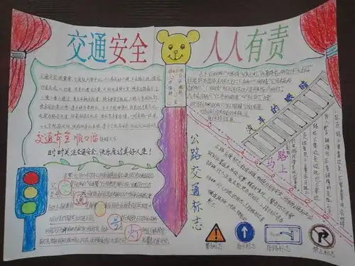交通安全顺口溜手抄报图片