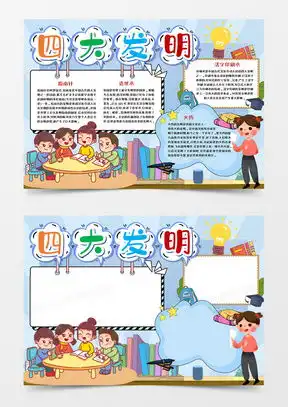 科普知识手抄报word模板科普知识手抄报word模板下载熊猫办公