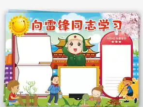 学习雷锋好榜样小报校园文明礼仪道德小报手抄报图片素材psd模板下载122.70mb学雷锋手抄报大全纪念日手抄报