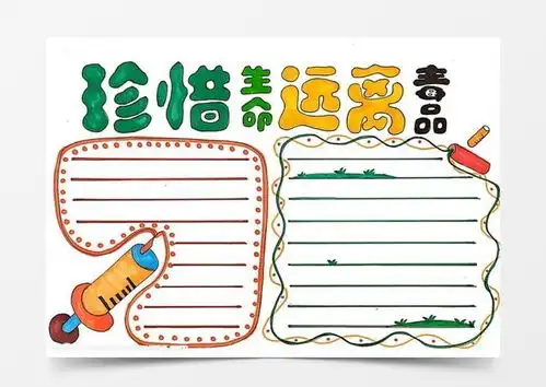 珍惜生命远离毒品手抄报怎么画word模板下载jpg格式熊猫办公