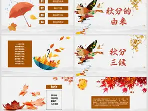 秋分二十四节气传统文化立秋天ppt模板下载54.91mb其他培训ppt大全教育培训ppt