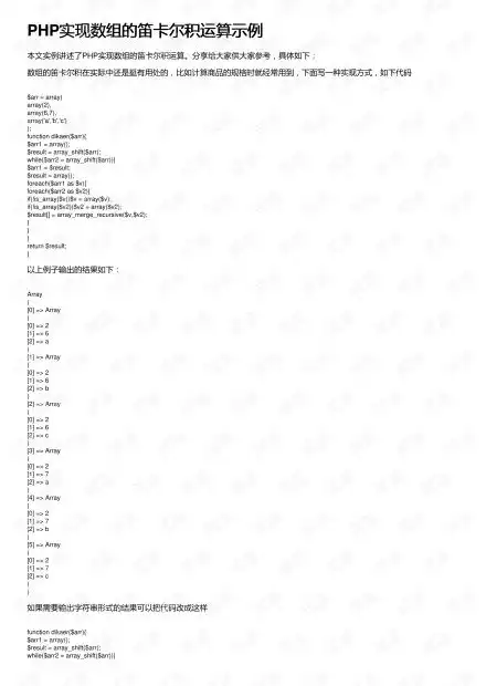 php实现数组的笛卡尔积运算示例
