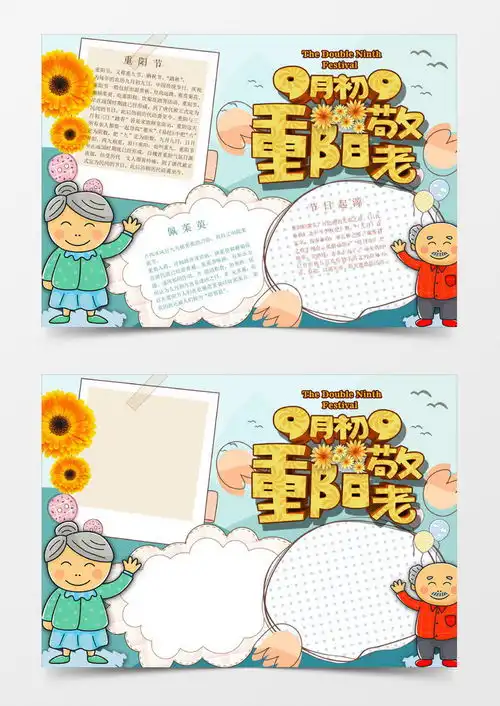 可爱卡通重阳节敬老小报手抄报word模板下载熊猫办公