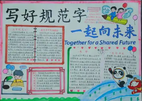 商丘市前进小学教育集团总校举行写好规范字一起向未来手抄报评选活动