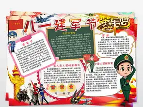 八一建军节小报建军91周年手抄报小报下载图片模板worddoc设计图建军节手抄报大全编号18435329