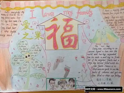 英语手抄报ilovemyfamily