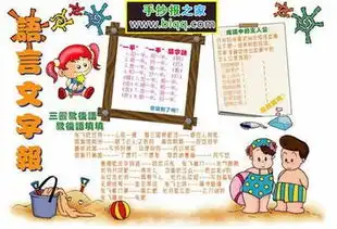 语言文字手抄报怎么做