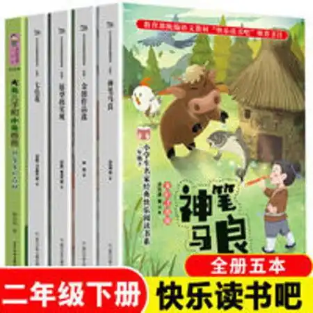 快乐读书吧二年级下册课外阅读书神笔马良七色花儿童故事书全5册图片大全邮乐官方网站