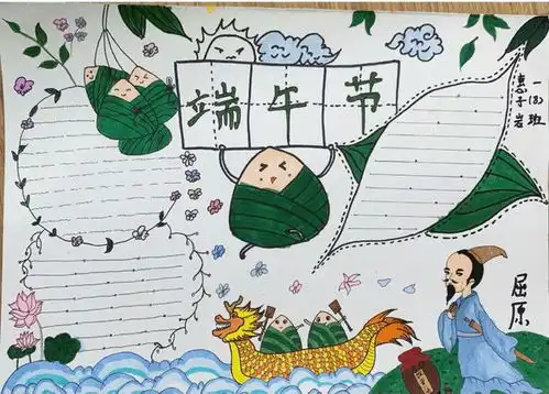 有关端午节的手抄报