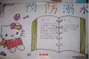 防溺水手抄报资料内容100子字