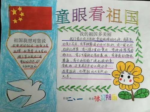 童眼看祖国手抄报二年级