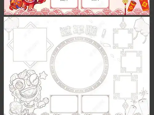 过年啦春节小报简报新年多图电子手抄报图片模板下载