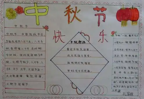 中秋节手抄报中秋夜赏月
