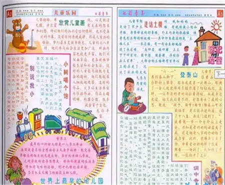 六一儿童节手抄报飞扬的记忆