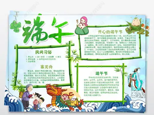 word端午节小报传统习俗节日模板端午psd手抄报图片下载
