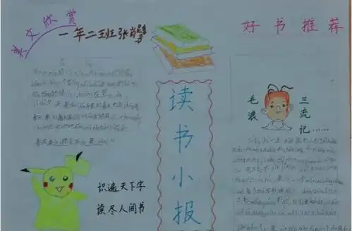 关于读书手抄报字少带图