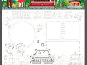 十一国庆节祖国生日快乐手抄报我爱祖国小报图片素材国庆节手抄报大全psd模板下载47.84mb节日手抄报