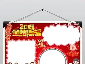 2019新年快乐小报春节元旦手抄报猪年电子小报图片素材元旦手抄报大全worddoc模板下载11.41mb节日手抄报