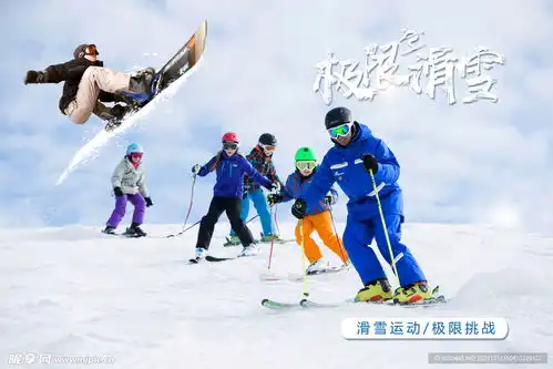 滑雪运动海报设计图