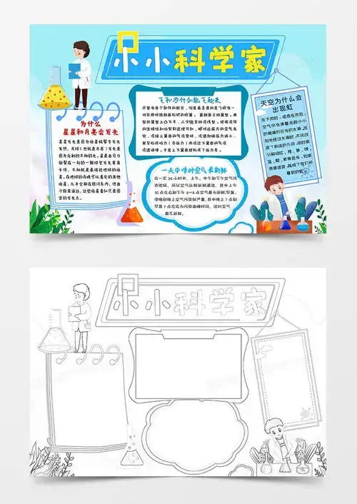 蓝色卡通小小科学家小报手抄报word模板下载熊猫办公