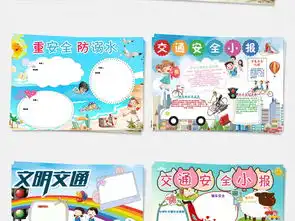 暑假儿童防溺水交通安全小报手抄报图片素材worddoc模板下载33.40mb空白合集边框花边大全其他