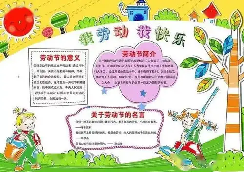 老师布置了五一劳动节作文手抄报作业收藏这篇文章就搞定了