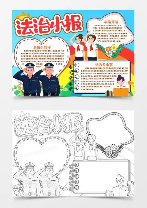 法治知识伴我成长普法学法用法小报手抄报模版word模板下载成长