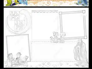 论语小报孔子手抄报传统国学经典电子小报图片模板下载