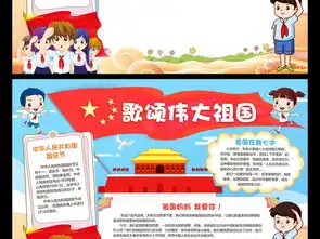 十一国庆节小报歌颂伟大祖国手抄报电子小报图片素材worddoc模板下载81.31mb国庆节手抄报大全节日手抄报