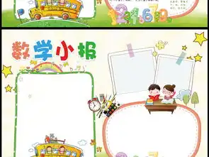 数学小报我爱学习读书开学季手抄报模板图片素材psd下载68.62mb数学手抄报大全学科手抄报