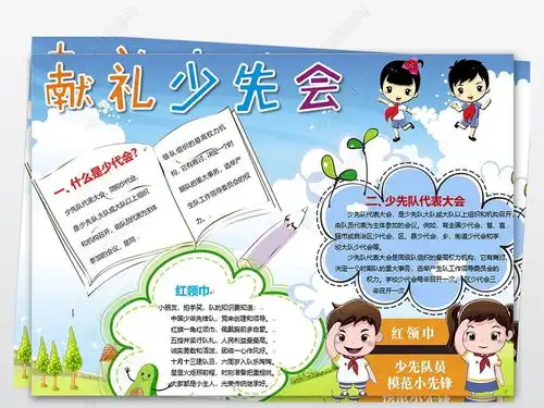 少先队小报红领巾相约中国梦新时代好队员手抄小报图片模板下载