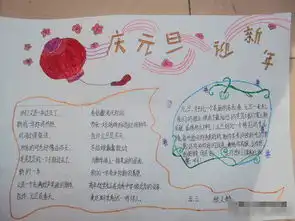 元旦手抄报新年到了