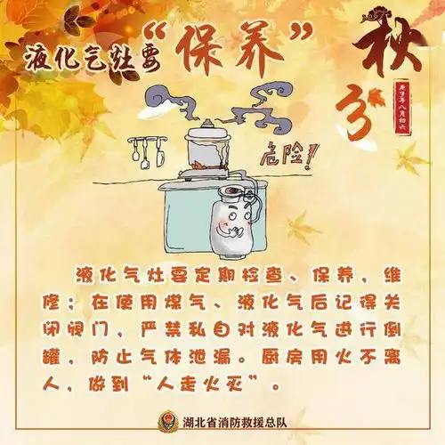 秋分时节天气转凉,勿忘消防安全