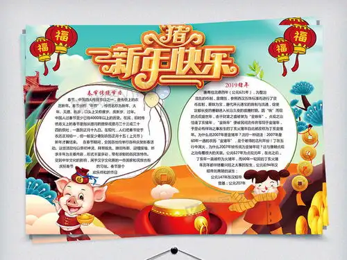 新年快乐小报下载新年小报图片素材psd分层格式下载春节元旦手抄报大全