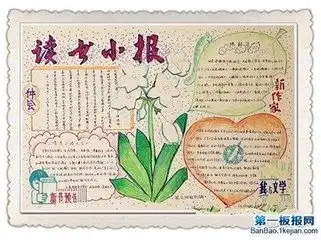 读书手抄报竖版a4纸图片