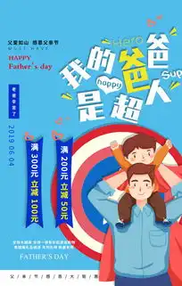 我的爸爸是超人psd素材