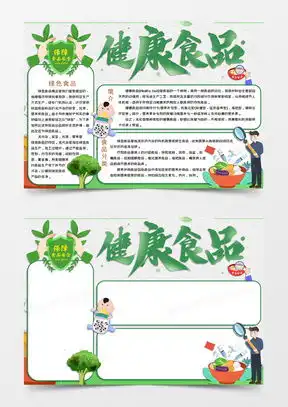 健康小报模板下载健康小报图片设计素材熊猫办公