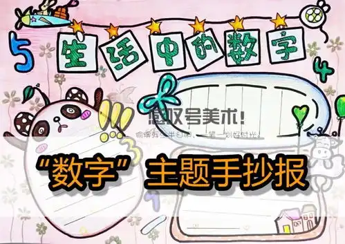 家长们还在为手抄报发愁吗数字与生活手抄报步骤图教会你