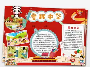 我是中国人小报国庆节手抄报爱国电子小报图片素材psd模板下载42.76mb国庆节手抄报大全节日手抄报