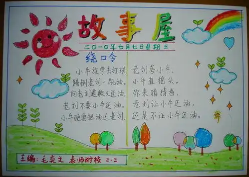 故事手抄报简单又漂亮又好画