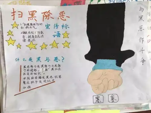 扫黑除恶专项斗争宣传标语