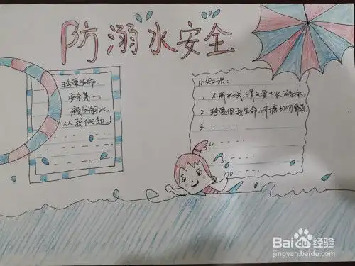 防溺水手抄报